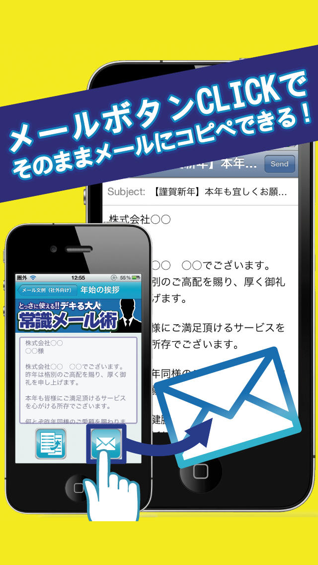 就活・新社会人におすすめアプリ『デキる大人の常識メール術～ とっさに使える例文＆コピペ テンプレ付き』スクリーンショット