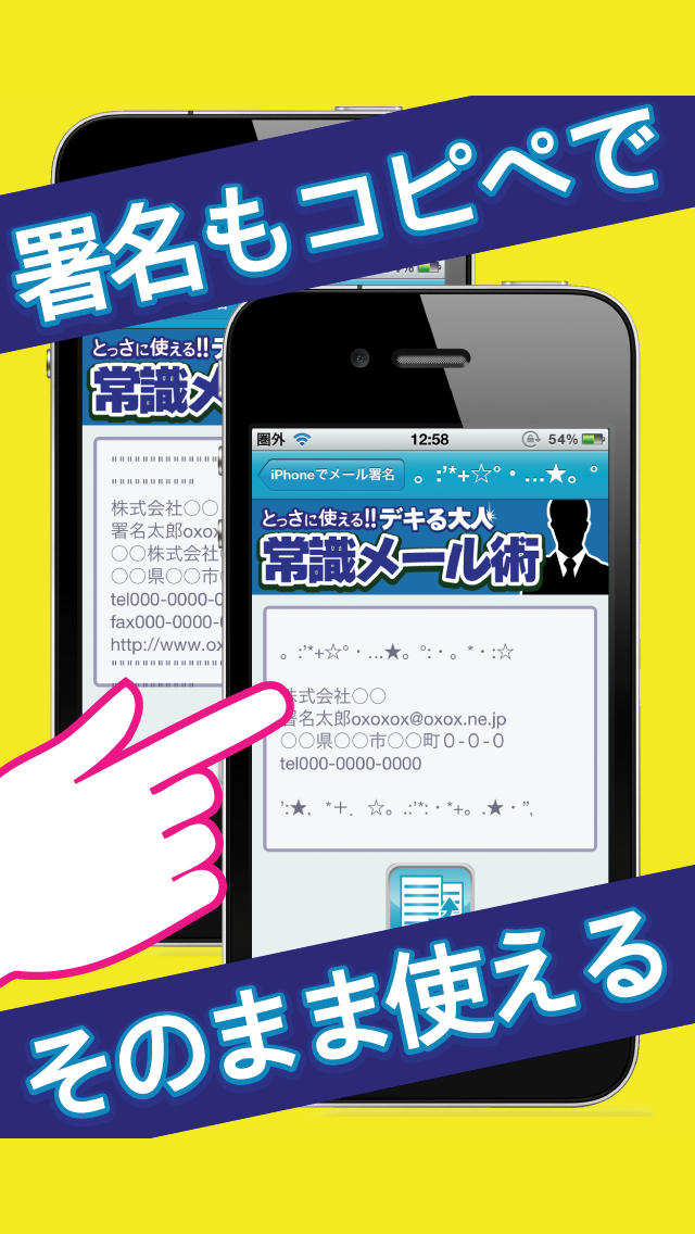 就活・新社会人におすすめアプリ『デキる大人の常識メール術～ とっさに使える例文＆コピペ テンプレ付き』スクリーンショット