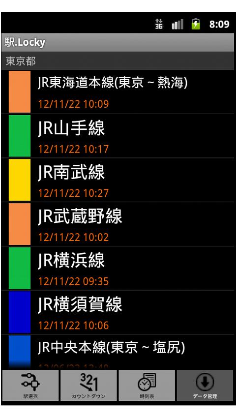 もう電車に乗り遅れない！発車までの時間をカウントダウンでお知らせ！『駅.Locky (カウントダウン型時刻表)』スクリーンショット