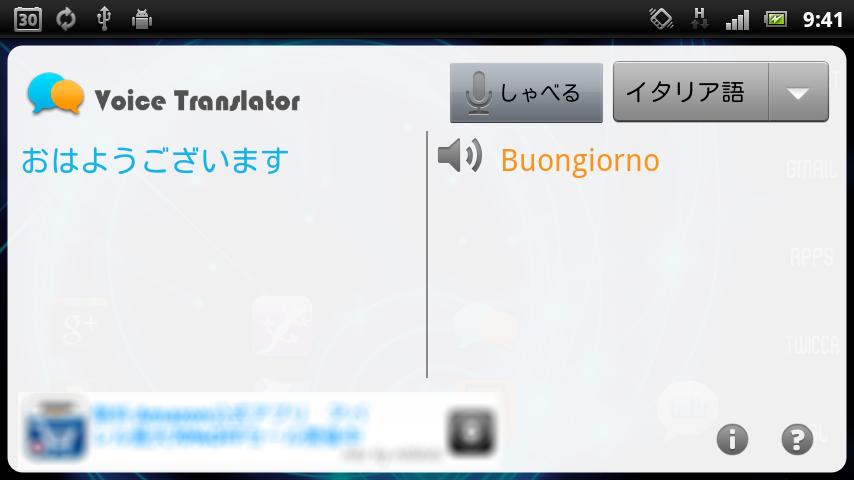 音声認識翻訳アプリ『Voice Translator』スクリーンショット