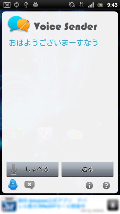 音声認識翻訳アプリ『Voice Translator』スクリーンショット
