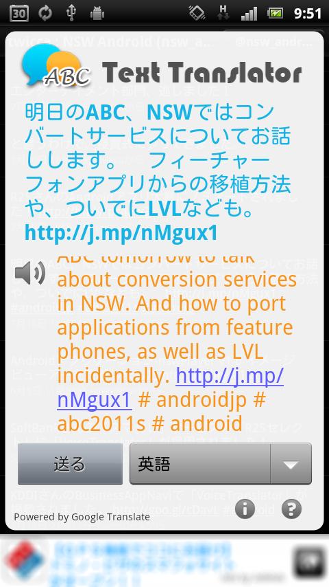 音声認識翻訳アプリ『Voice Translator』スクリーンショット