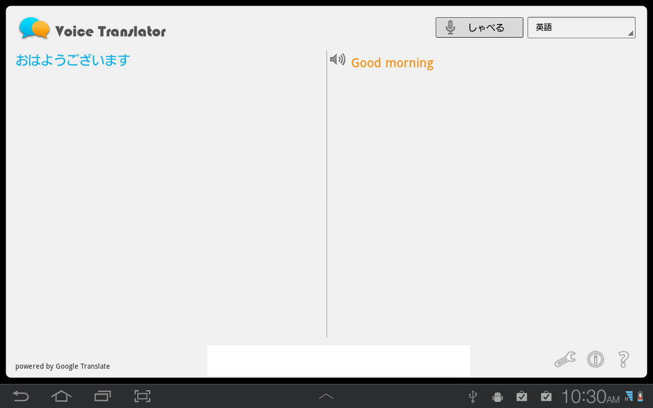 音声認識翻訳アプリ『Voice Translator』スクリーンショット