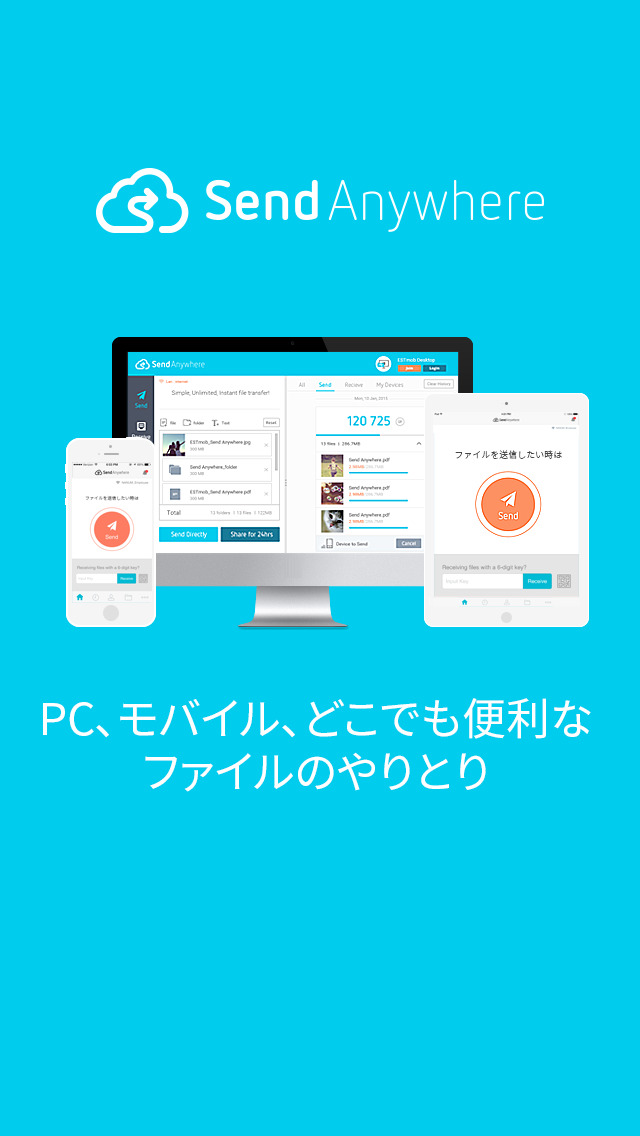 動画や写真を簡単に送れる！セキュリティにも優れたアプリ『Send Anywhere』スクリーンショット