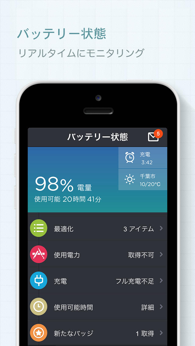 バッテリーの寿命が伸びる？！『バッテリーセーバー』スクリーンショット