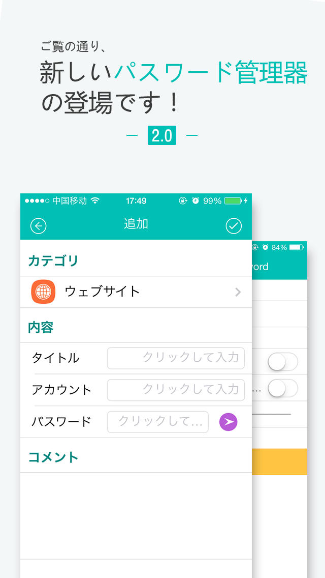 無料でしかも使いやすい！パスワード管理アプリ『Passwords Lite』スクリーンショット