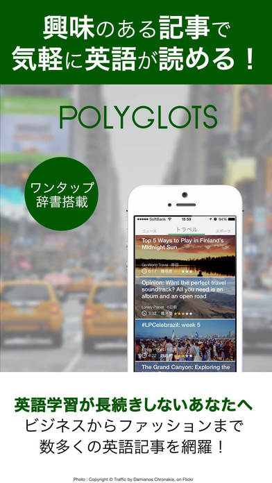 ワンタップ辞書搭載英語リーディングアプリ『POLYGLOTS』スクリーンショット