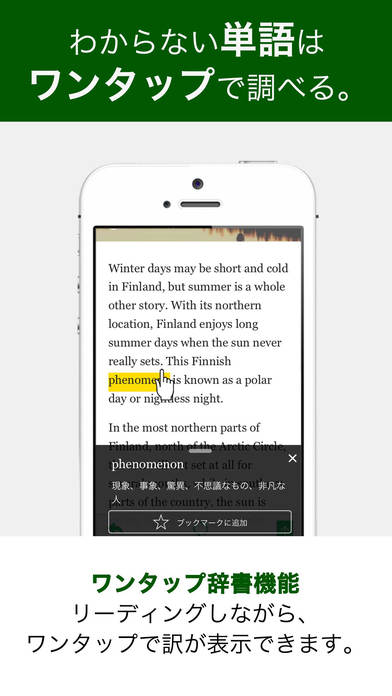 ワンタップ辞書搭載英語リーディングアプリ『POLYGLOTS』スクリーンショット