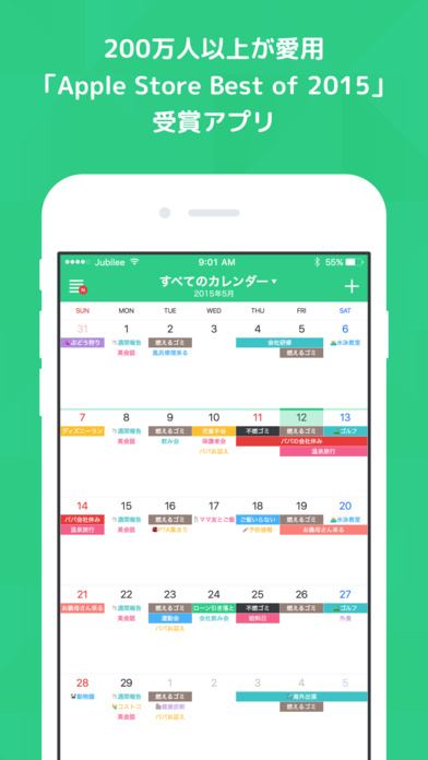 200万人以上が愛用！スケジュール共有『TimeTree』スクリーンショット