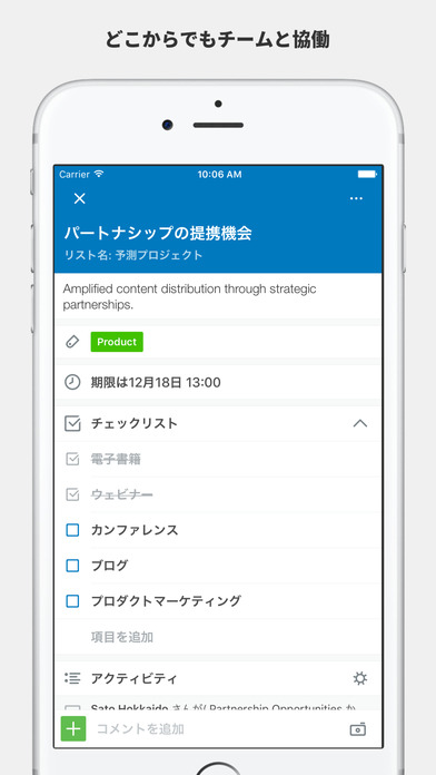 自由度の高さと全機能無料が魅力『Trello』スクリーンショット