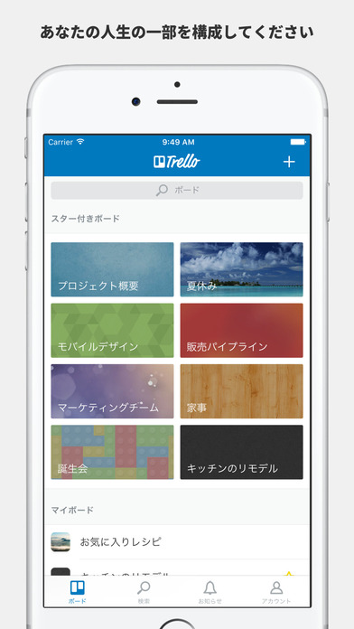 自由度の高さと全機能無料が魅力『Trello』スクリーンショット