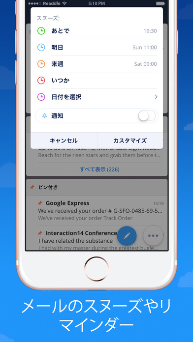 複数アカウントのメールもスマート管理！『Spark』スクリーンショット