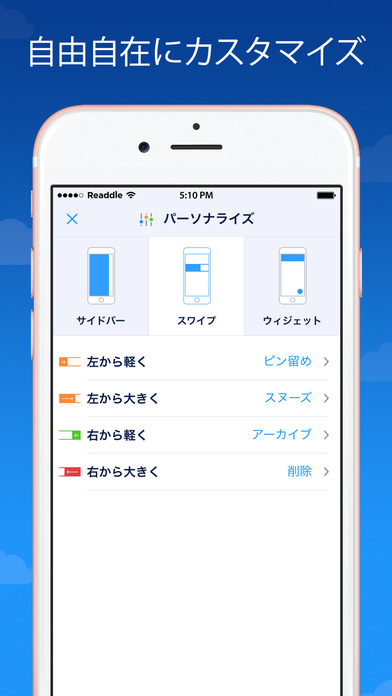 複数アカウントのメールもスマート管理！『Spark』スクリーンショット