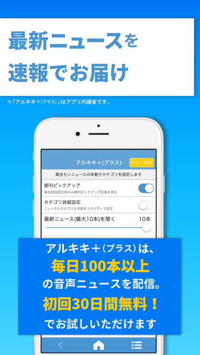 ベテラン編集者厳選記事を「聞く」アプリ『アルキキ』スクリーンショット