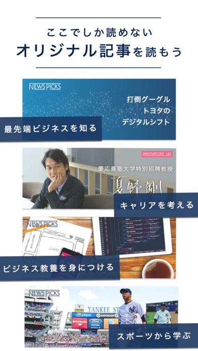 経済ニュースに特化したアプリ『NewsPicks』スクリーンショット