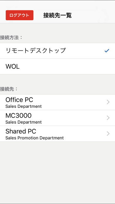 安全に会社PCを遠隔操作『MagicConnect Viewer』スクリーンショット