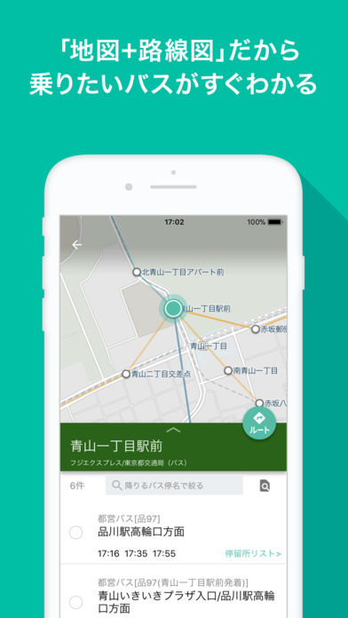 バス&時刻表&乗り換え バスNAVITIMEスクリーンショット