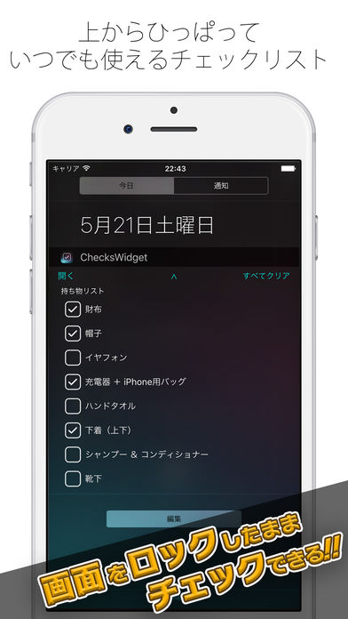 ChecksWidget（チェックスウィジェット）スクリーンショット