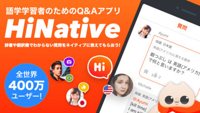 HiNative(ハイネイティブ)-英語や語学を質問して勉強スクリーンショット