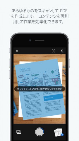 PDF化で書類整理がはかどるデジタルスキャナー『Adobe Scan』スクリーンショット