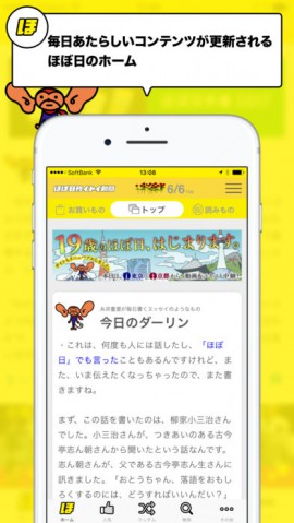 ｢ほぼ日刊イトイ新聞｣公式アプリ『ほぼ日アプリ』スクリーンショット