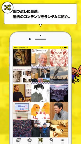 ｢ほぼ日刊イトイ新聞｣公式アプリ『ほぼ日アプリ』スクリーンショット