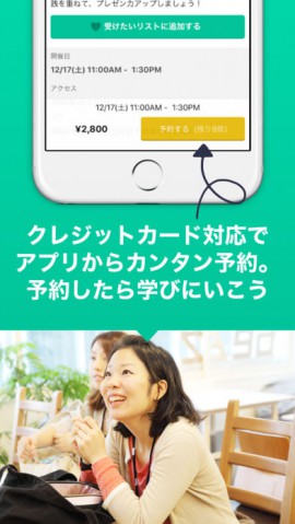 社会人のための習い事が検索できる『ストアカ』スクリーンショット