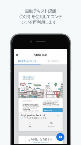 PDF化で書類整理がはかどるデジタルスキャナー『Adobe Scan』スクリーンショット