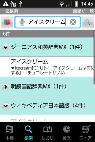 辞書の本棚「デ辞蔵」スクリーンショット