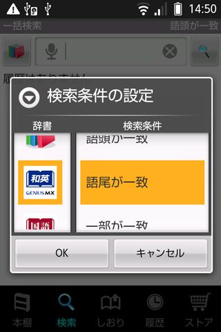 辞書の本棚「デ辞蔵」スクリーンショット