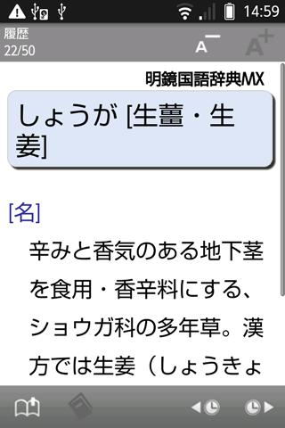 辞書の本棚「デ辞蔵」スクリーンショット