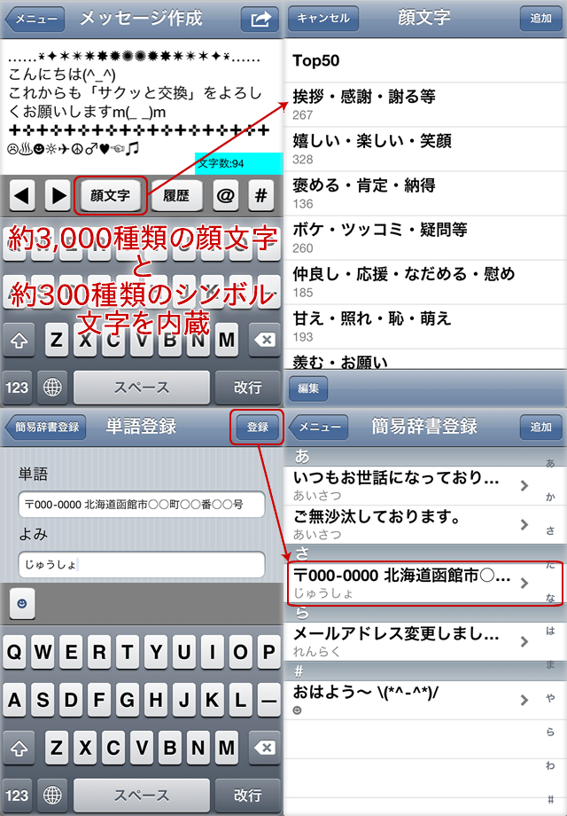 サクッと交換 – QR読み書き,写真とMAPの編集送信,顔文字,辞書登録,Bluetoothデータ交換スクリーンショット