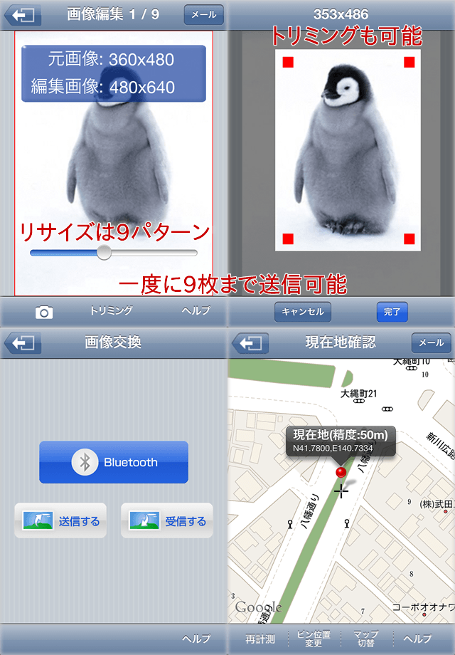 サクッと交換 – QR読み書き,写真とMAPの編集送信,顔文字,辞書登録,Bluetoothデータ交換スクリーンショット