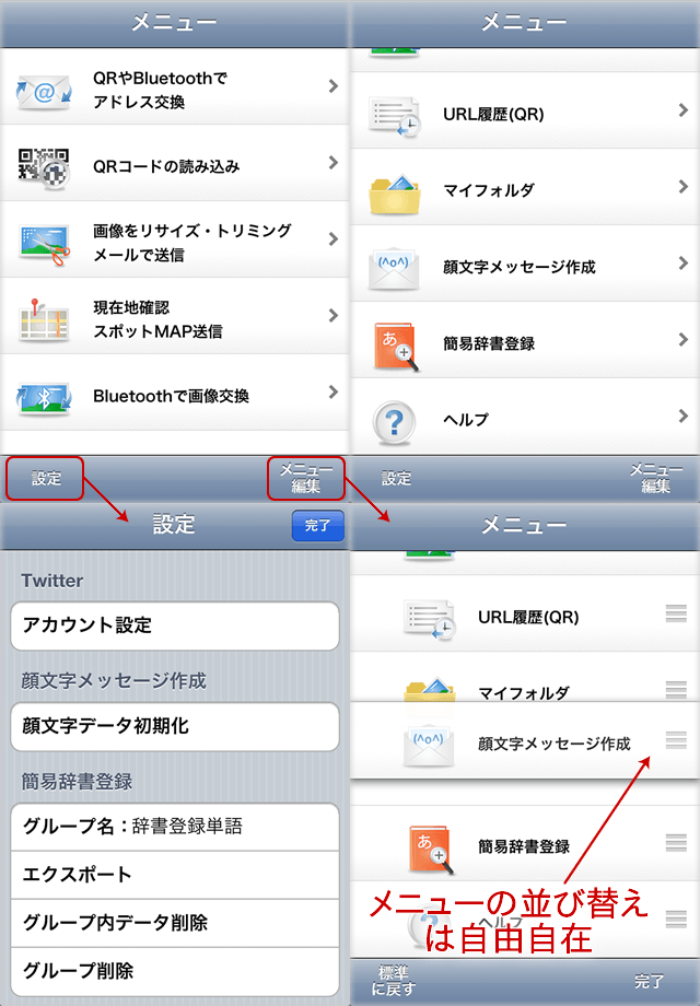 サクッと交換 – QR読み書き,写真とMAPの編集送信,顔文字,辞書登録,Bluetoothデータ交換スクリーンショット