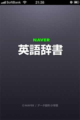 NAVER英語辞書Appスクリーンショット