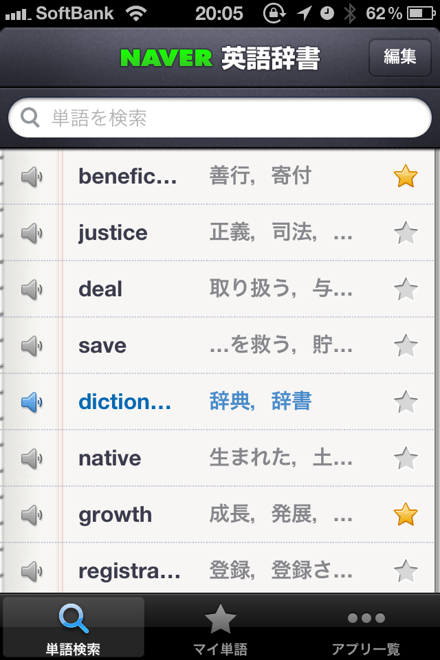 NAVER英語辞書Appスクリーンショット