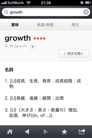 NAVER英語辞書Appスクリーンショット