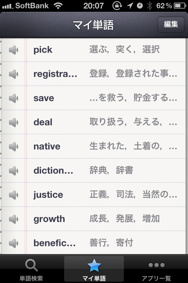 NAVER英語辞書Appスクリーンショット