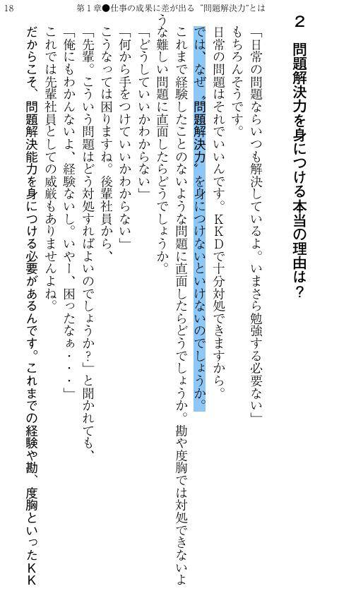 仕事ができる人の問題解決力スクリーンショット