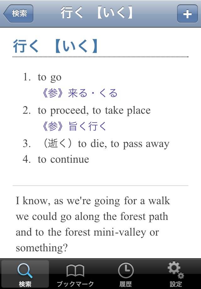 和英和 和英・英和辞書スクリーンショット