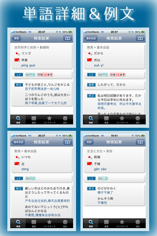 BitEx中国語辞書スクリーンショット