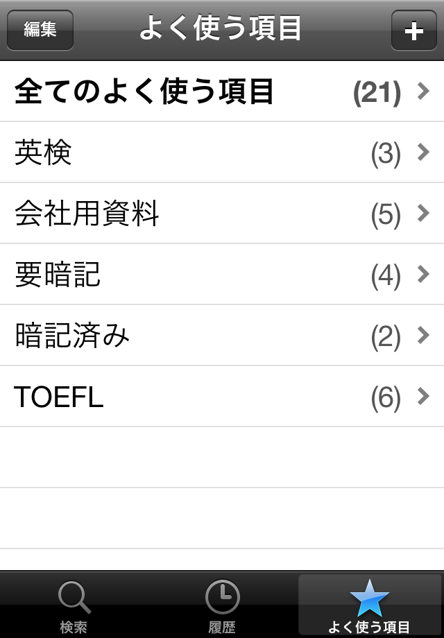 語語ナビ　 和英↔英和辞書　スクリーンショット