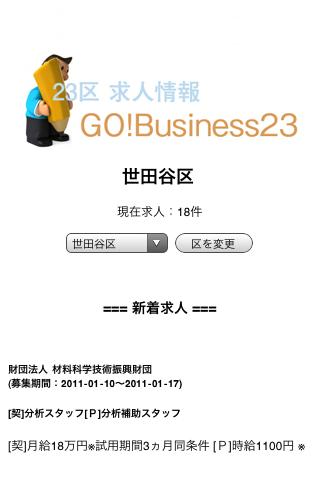 23区求人情報 GOBusiness23スクリーンショット