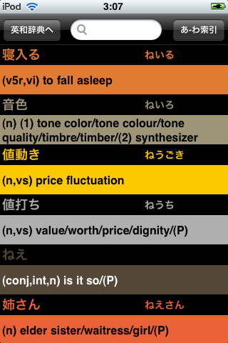 英和・和英辞書 (Japanese-English Dictionary English-Japanese Dictionary)スクリーンショット