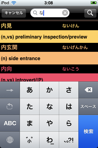 英和・和英辞書 (Japanese-English Dictionary English-Japanese Dictionary)スクリーンショット