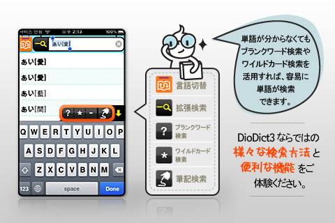 DioDict Prime 日本語-韓国語 & 韓国語-日本語 辞書 – TTS &手書き識別搭載スクリーンショット