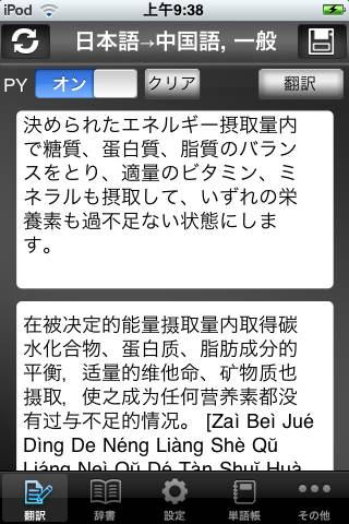 Transwhiz 日中（簡体字）翻訳/辞書スクリーンショット