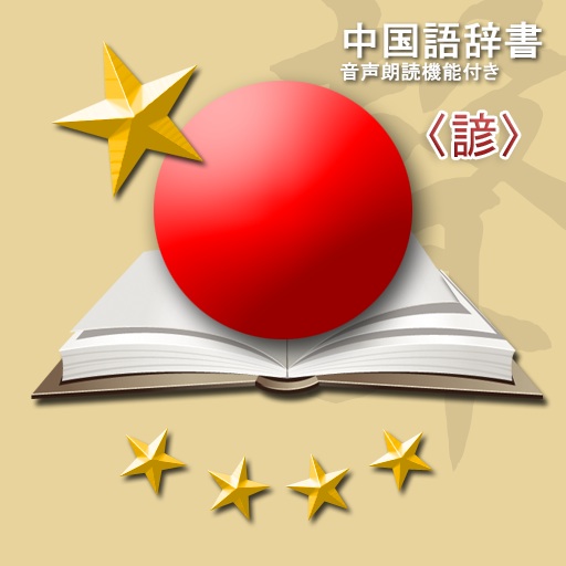 中国語ことわざ辞書