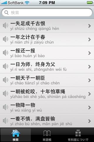 中国語ことわざ辞書スクリーンショット