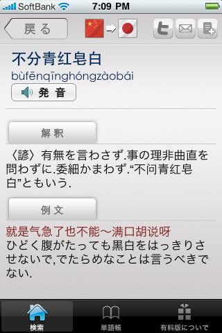 中国語ことわざ辞書スクリーンショット